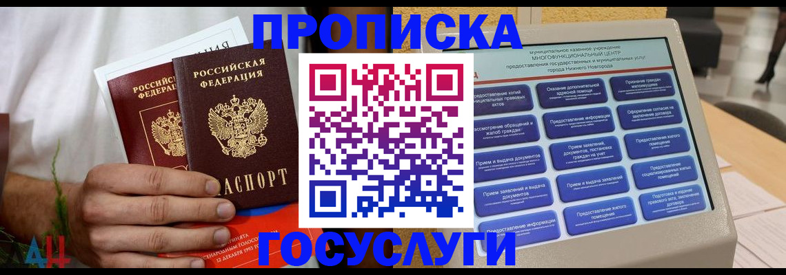 прописка в квартире в Феодосии